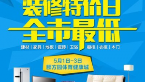 建材家居上什么网买便宜